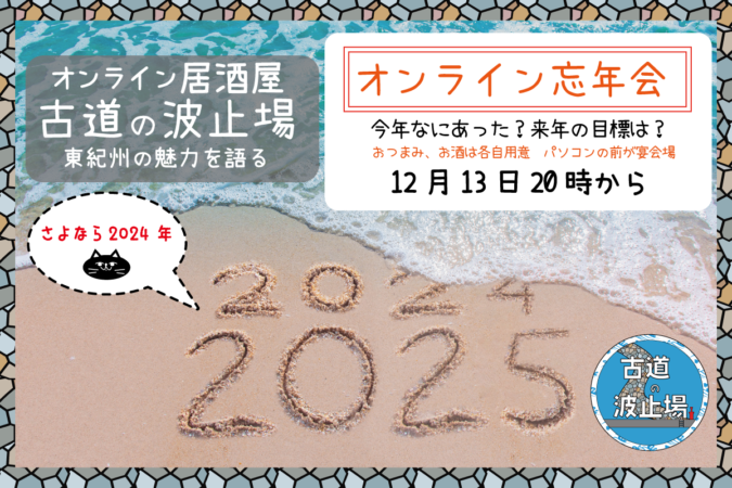 古道の波止場おわせ12月開店お知らせ