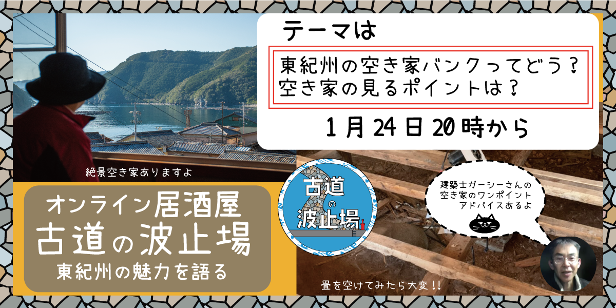 古道の波止場おわせ1月